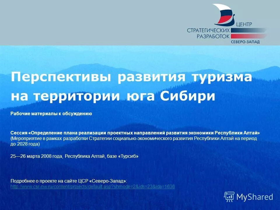 центр стратегий развития