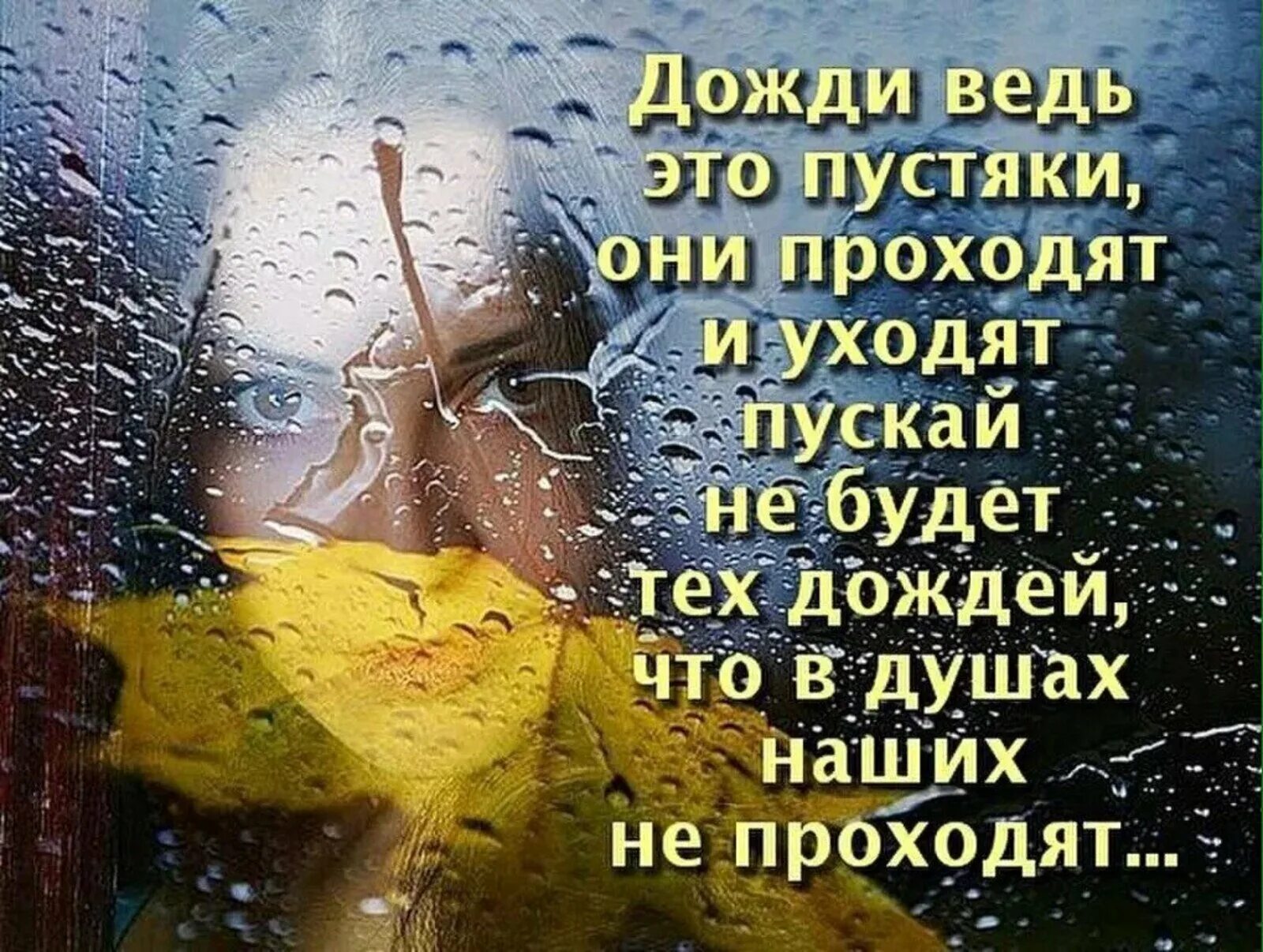 Погоде всегда будете с ним