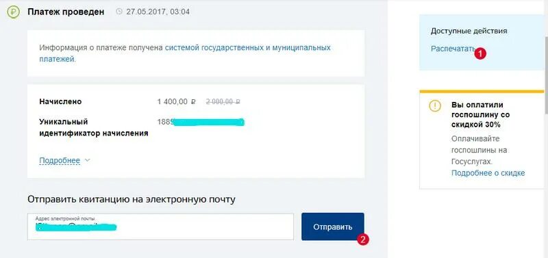 Можно вернуть госпошлину через госуслуги. Возврат госпошлины ГИБДД через госуслуги. Госуслуги госпошлина ГИБДД. Возврат госпошлины госуслуги. Возврат пошлины через госуслуги.