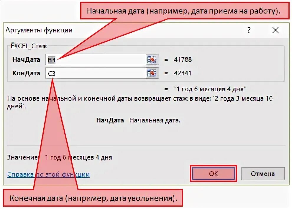 Формула стажа работы в excel. Как посчитать стаж в эксель. как высчитать стаж работы в экселе. формула для расчета стажа в excel. формула в эксель для расчета стажа.