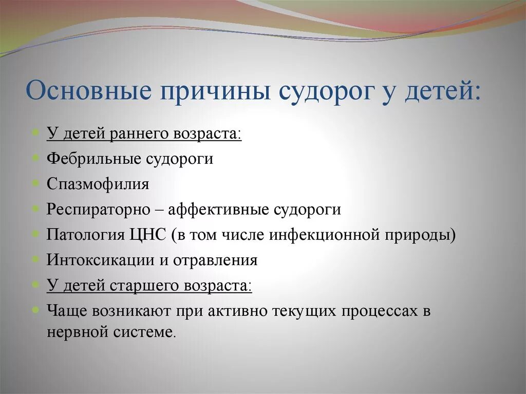 После судороги температура. Судороги у детей раннего возраста. Основные причины сужопрн у детей. Причины судорог у детей раннего возраста.