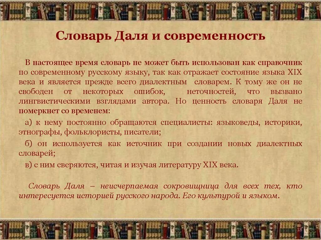 Памятник словарю даля. Друзья владимира даля. Врач словарь даля. В. Врач словарь даля.