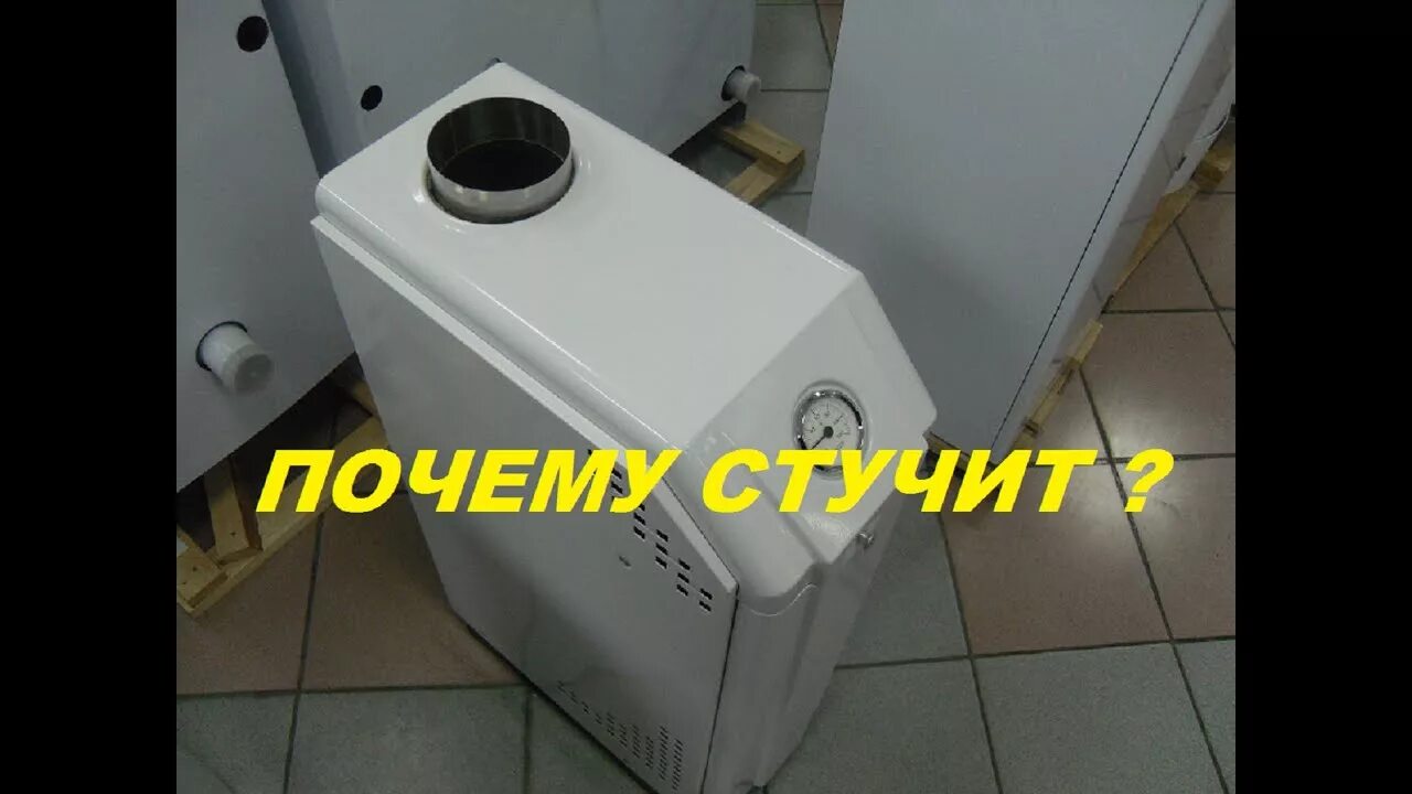 Почему стучит котел