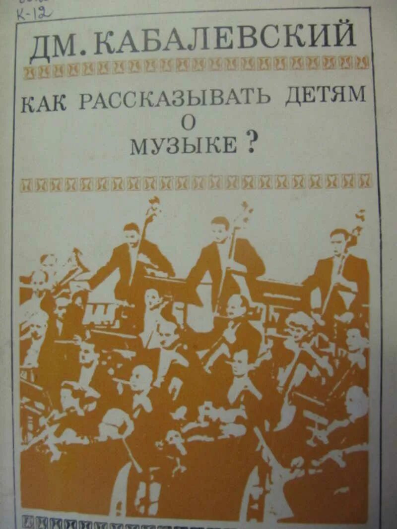 Прелюдия кабалевского. Кабалевский. Произведения Кабалевского. Музыкальные произведения Кабалевского. Произведения Кабалевского для детей.