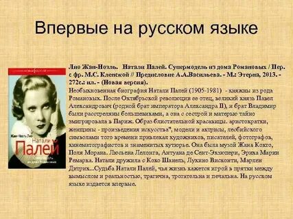 Натали палей читать