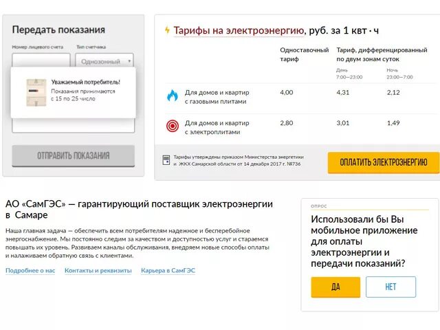 Тарифы на электроэнергию в лнр на 2022. Магаданэнергосбыт показания счетчиков. Pesc личный кабинет. Тарифы на газ для населения в днр. Лицевой счет читаэнергосбыт.
