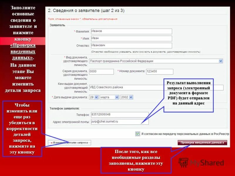 укажите населенный пункт на госуслугах. номер контактного телефона заявителя. номер телефона заявителя. сервис приема обращений мвд. номер телефона заявителя.