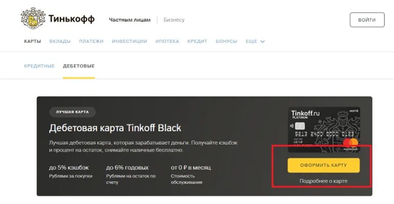 Валюты карт тинькофф