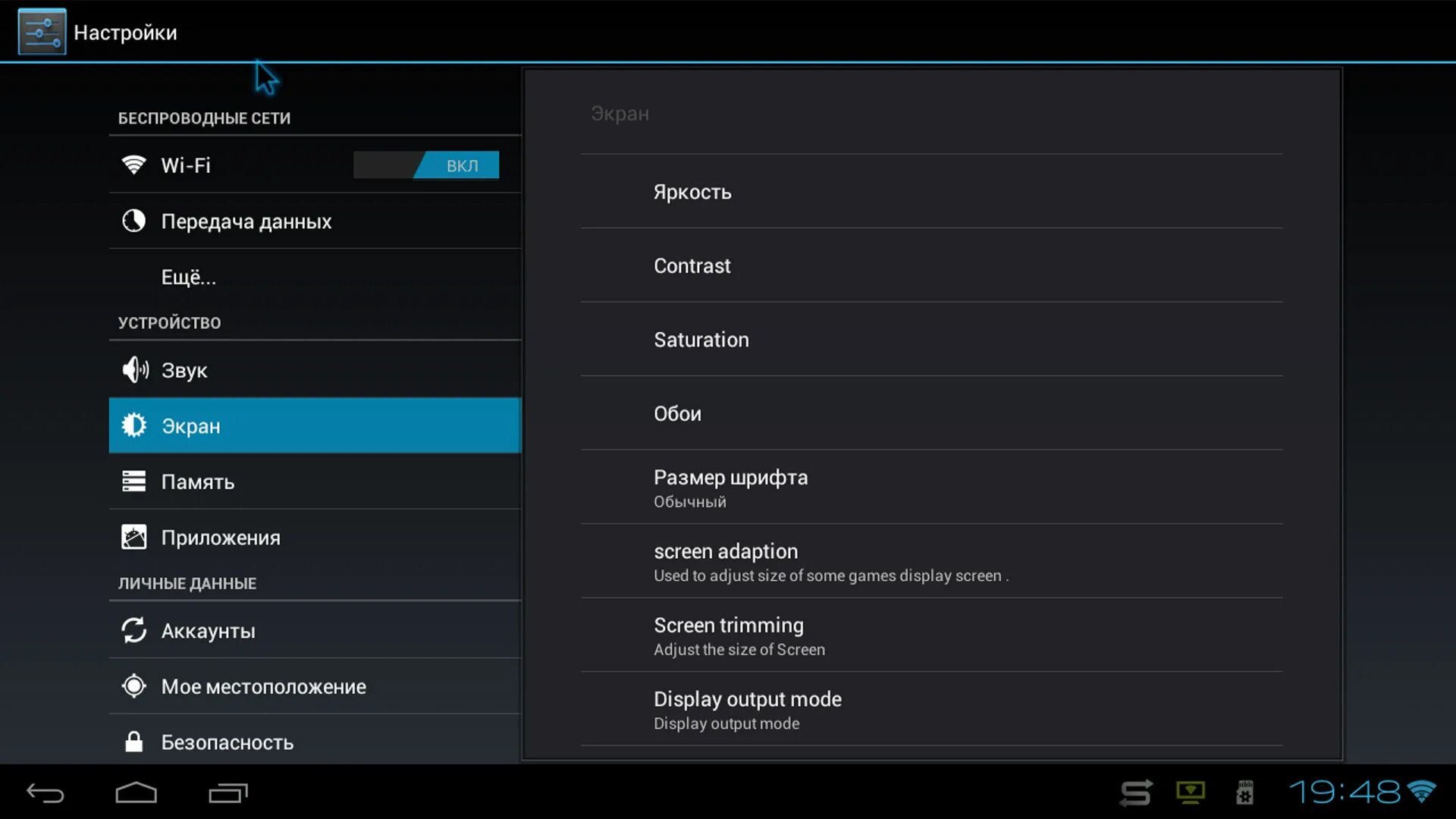 Настройки дисплея. Настройки андроид. Экран настроек андроид. Настройка экрана смартфона. Калибровка экрана андроид.