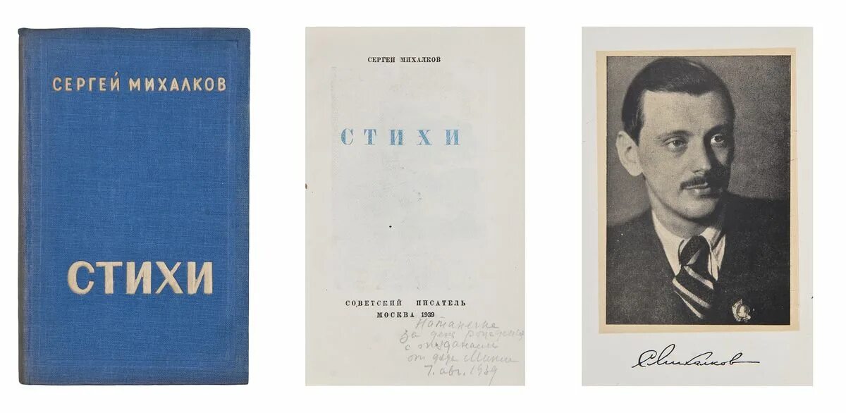 Книга михалков стихи. Сборник стихи Михалков 1936. Михалков сборник стихов.