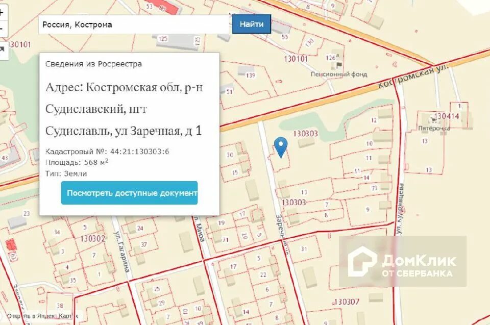 Кострома совхозная