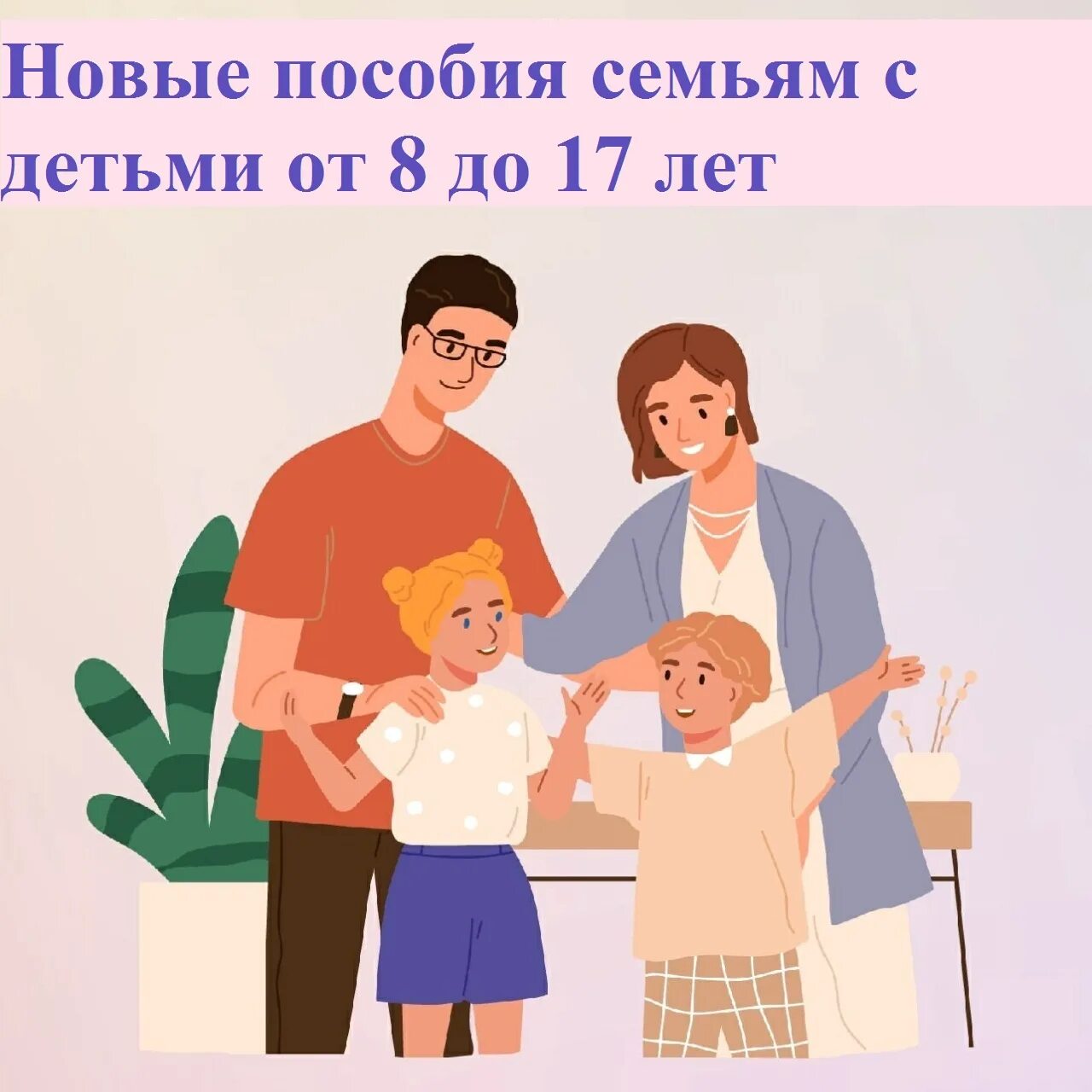 Детские пособия 8 лет. Пособия семьям с детьми. семья с дошкольником выплаты. новые выплаты на детей. льготы семьям с детьми.