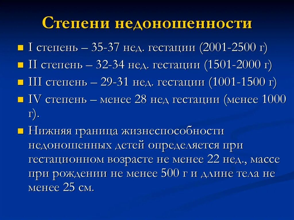 Срок гестации при 1 степени недоношенности. Масса ребенка при 4 степени недоношенности. Масса тела новорожденного при 1 степени недоношенности. При 3 степени недоношенности масс. Гестационный возраст ребенка