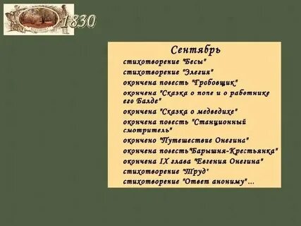 Рифма стихотворения бесы