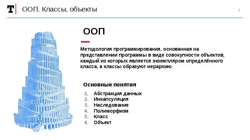 Ооп 9 класс. Ооп классы и объекты. что такое класс в ооп. объект в ооп. класс и объект в ооп.