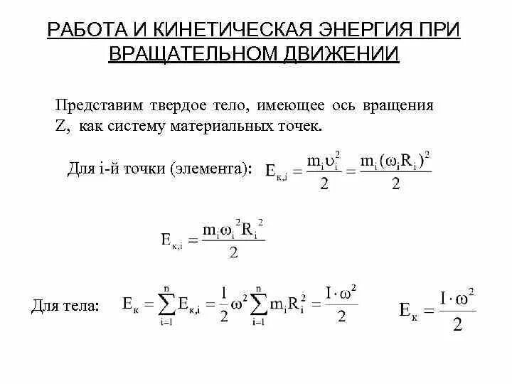 Как изменить кинетическую энергию. Как изменить кинетическую энергию