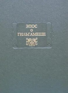 Эпос книги