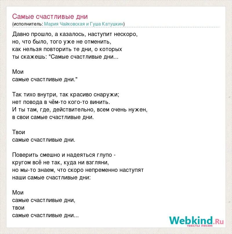 Слушать песню я самый счастливый. Сама счастливая песня слова. Текст песни счастливая песенка. Самые счастливые дни гуша катушкин. Слушать песню я самый счастливый.