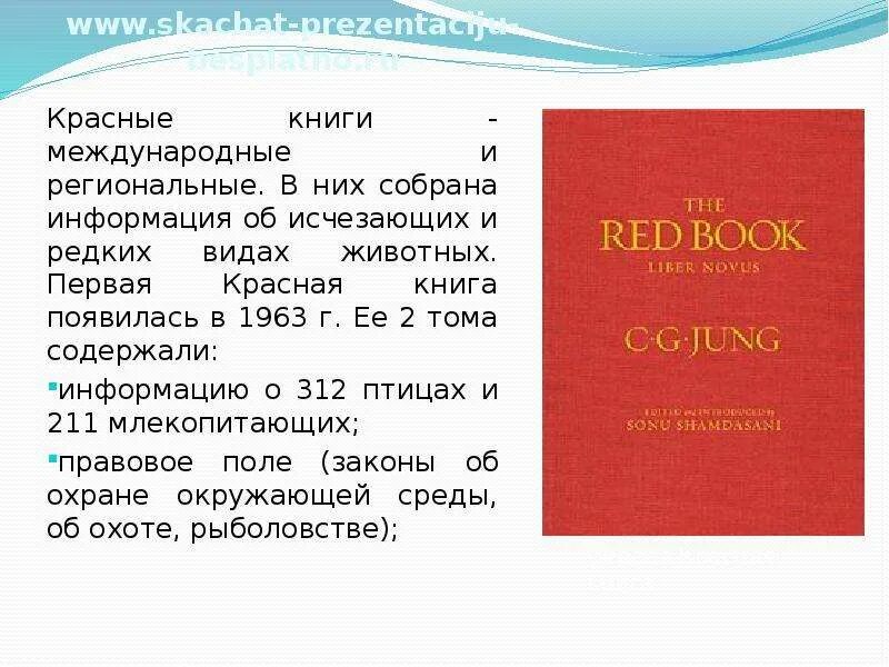 Первое издание международной красной книги. Первая красная книга 1963. Международная красная книга МСОП. Первая красная книга МСОП.