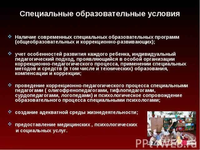 Значение специального образования