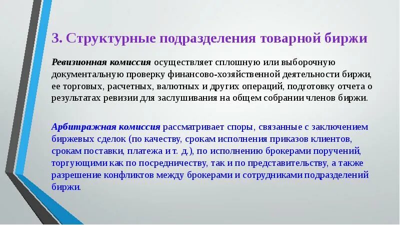 Биржа это кратко. Фондовая комиссия. Фондовая комиссия. Фондовая комиссия. Комиссия по ценным бумагам и биржам сша.