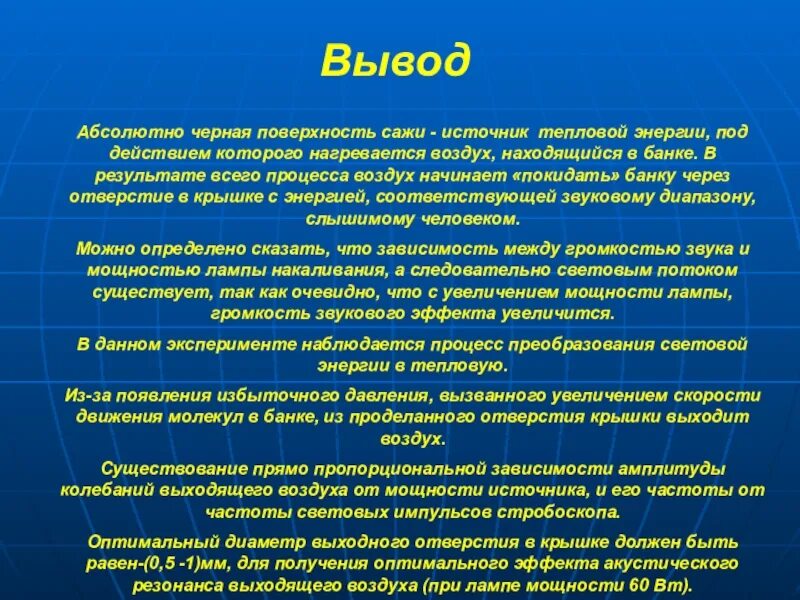 Вывод абсолютных данных. Вывод источников тепловой энергии. Тепловая энергия вывод. Заключение в презентации по тепловой энергии. Источники сажи.