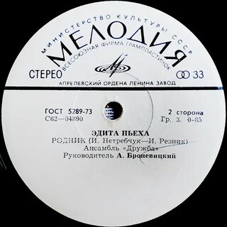 Тексты песен эдиты