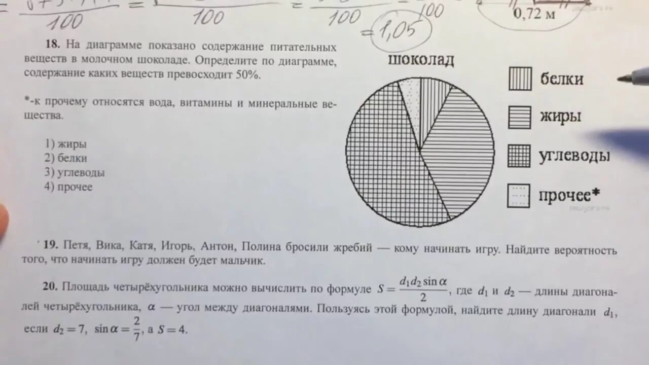 Показано содержание питательных веществ в овсяном печенье. На диаграмме показано содержание питательных. 8 Номер ОГЭ математика. На диаграмме показано содержание жиров. На диаграмме показано содержание питательных веществ.