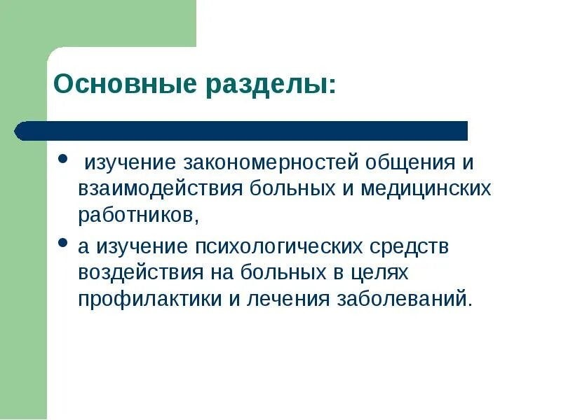 Социальные закономерности общения. Основные закономерности общения. Закономерности коммуникации это. Социально-психологические закономерности общения. Закономерности общения в психологии.