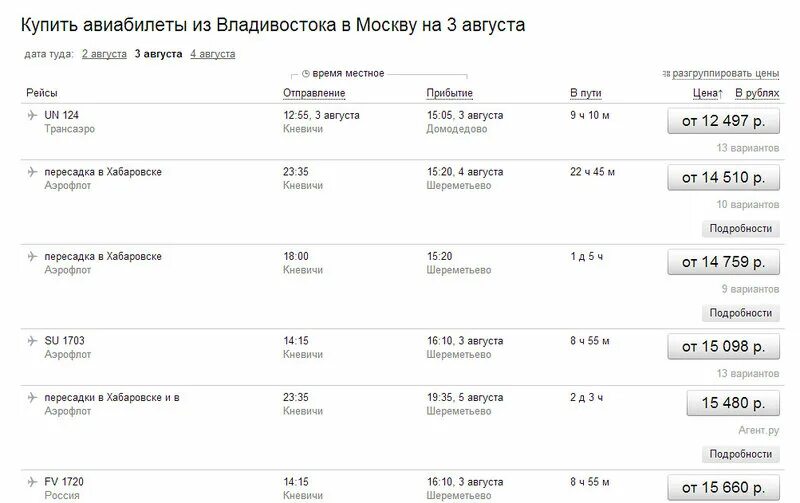 Цена авиабилета владивосток москва туда. Билеты на самолет Владивосток Москва. Москва-Владивосток авиабилеты. Билет Москва Владивосток. Билет на самолет до Владивостока пенсионерам.