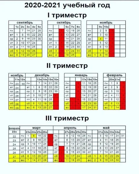 Календарь каникул 2020-2021 для школьников. Каникулы в школе в феврале. Школьные каникулы 2021. Осенние каникулы в школах в 2021 году. Каникулы 2020 года