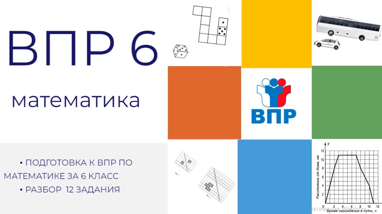 Впр 8 класс математика задание 17. Математика разбор впр 6 класса. впр 8 класс математика 2025. впр 6 класс математика. впр 6 класс разборы.