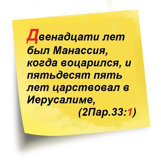 2 Паралипоменон. Пятьдесят пять. Паралипоменон.