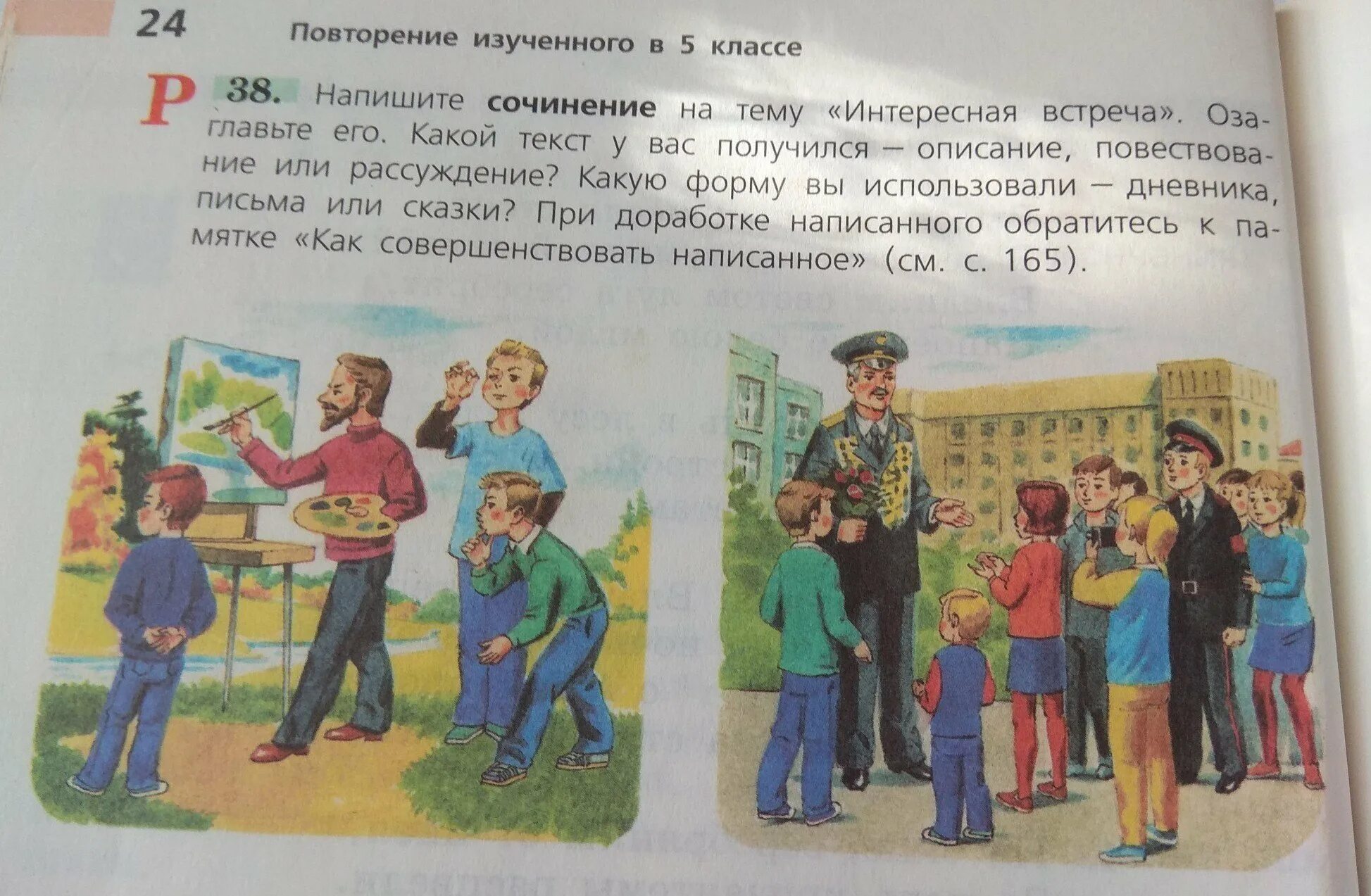 Встреча 5 класс. Сочинение интересная встреча. сочинение на тему интересная встреча. сочинение интересная встреча 5 класс. сочинение на тему самая интересная встреча.