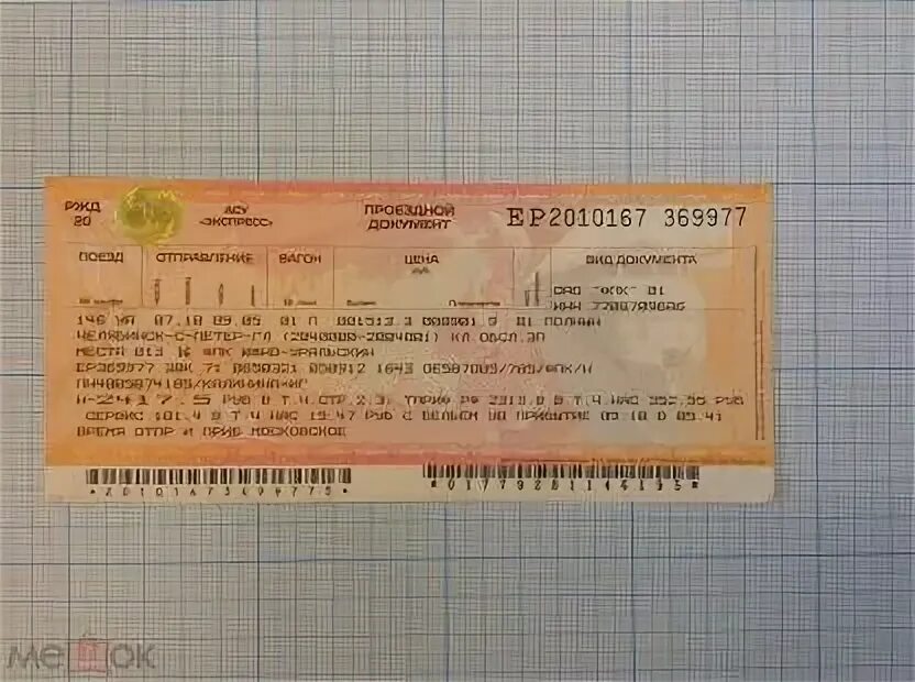 ЖД билеты. Билеты РЖД. Билеты на поезд РЖД. Билет РЖД 2022.