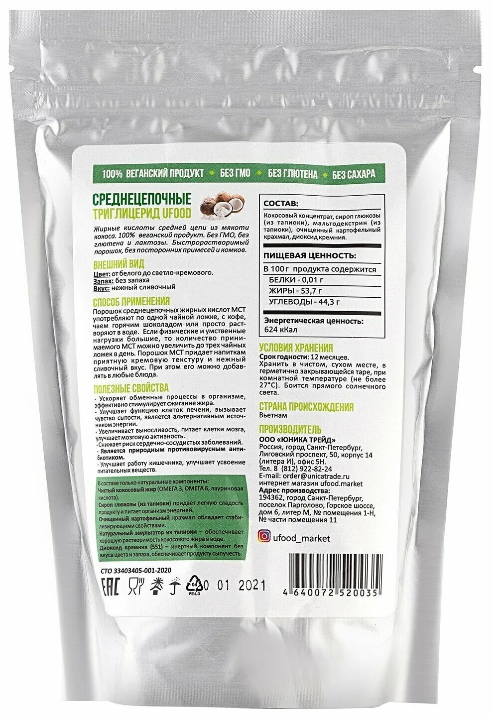 Триглицериды среднецепочечные (мст масло) (medium chain triglycerides (mct oil). Среднецепочечные триглицериды. Среднецепочные глицириды. Мст среднецепочечные триглицериды. Мст масло (среднецепочечные триглицериды).