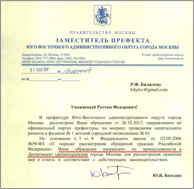 Перенаправление по компетенции