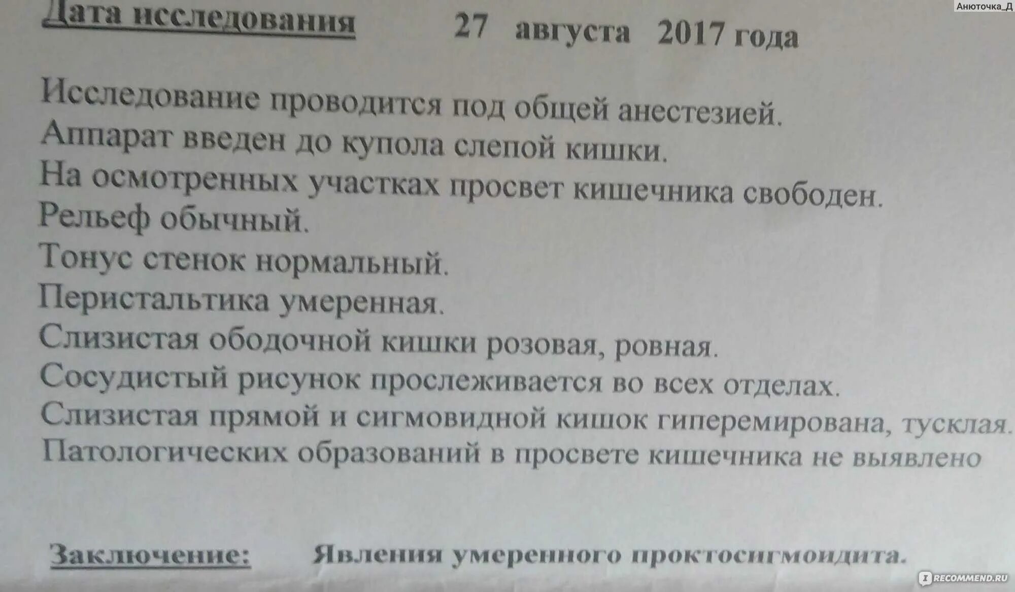 Какие анализы для колоноскопии. Анализы для колоноскопия под наркозом. Анализы при колоноскопии под наркозом. Анализы на колоноскопию под наркозом анализы. Какие надо пройти анализы перед колоноскопией