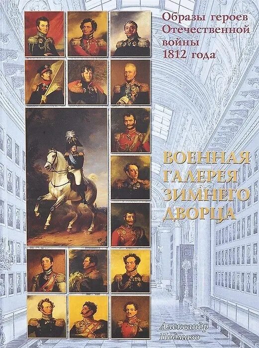 О подвиге, о доблести, о славе