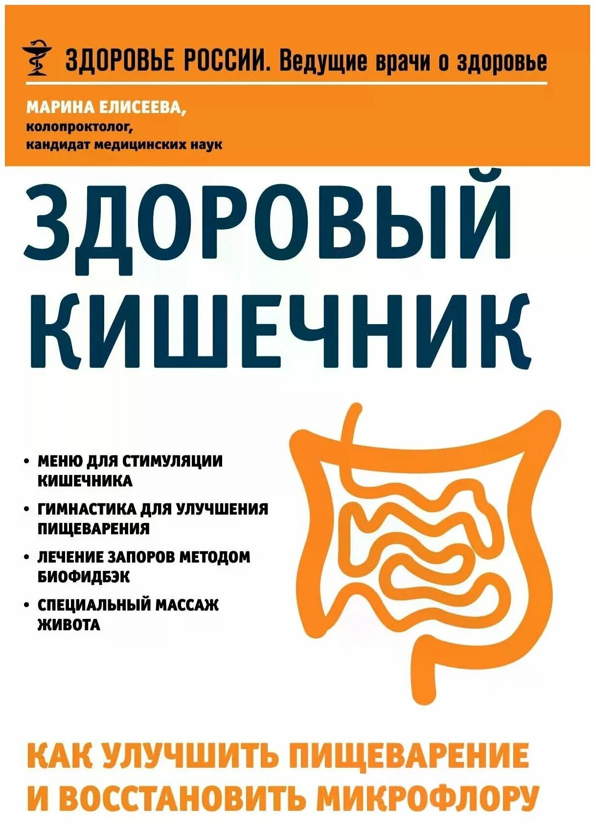 Как восстановить микрофлору в домашних условиях. Здоровый кишечник. Для улучшения пищеварения. Восстановление кишечника. Лекарство для улучшения кишечника.