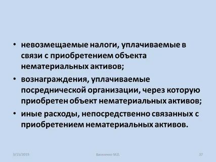 Возникшая в связи с приобретением