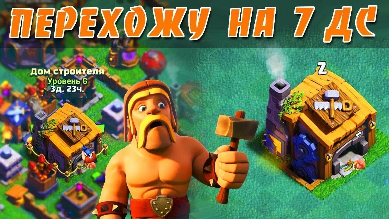 Улица дом строителя. Домик строителя clash of clans. домик для строителей. хижина строителя клэш оф кланс. клэш оф кланс дом строителя 3.
