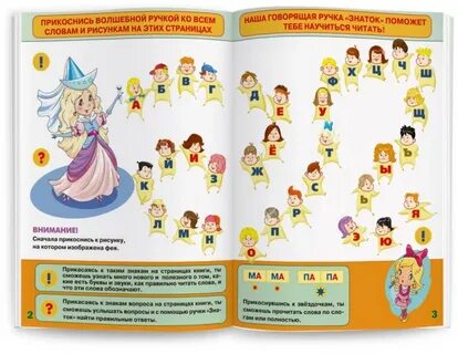 Читать говорящая