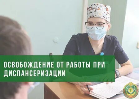 Гарантии при диспансеризации
