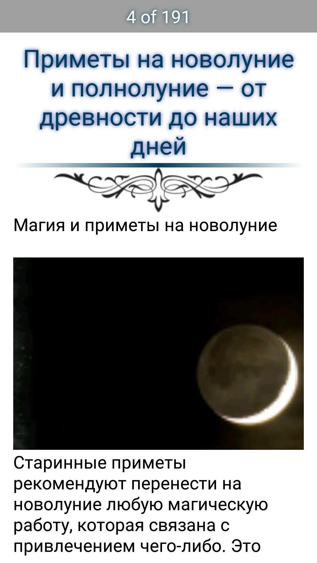 Полнолуние что сделать. Новолуние приметы. Новолуние приметы и обряды. Полнолуние приметы. Приметы о Луне.