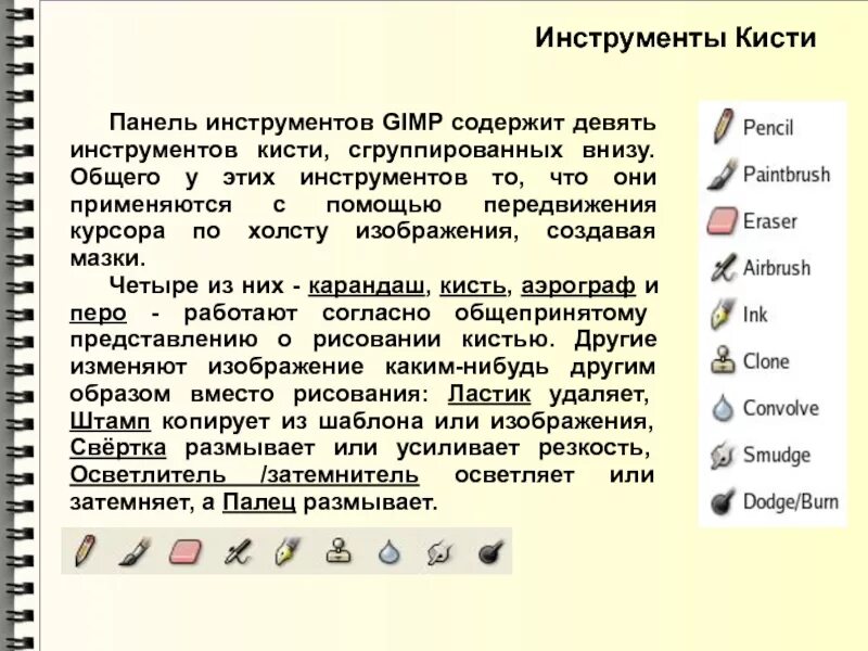 Что делает этот инструмент в редакторе gimp. Панель инструментов гимп. панель инструментов в графическом редакторе gimp.