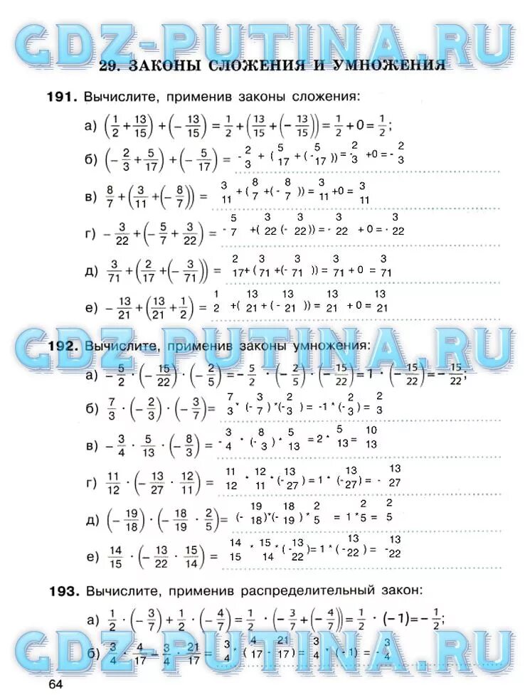 Математика 6 класс рабочая тетрадь 2. Вычислите применяя распределительный закон. Вычислить используя законы сложения и умножения. Решебник по математике 6 класс рабочая тетрадь.