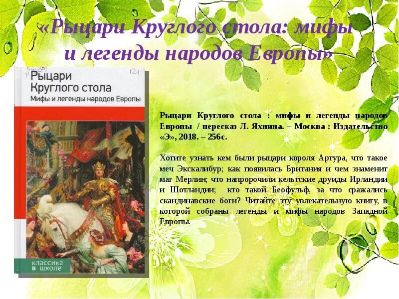 Пример легенды народов россии. Легенды народов России 5 класс. Мифы народов книга. Миф или Легенда народов России.