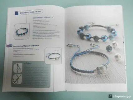Браслет книга