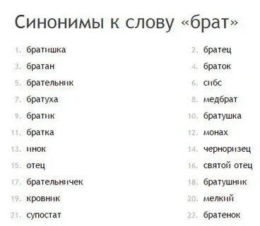 Брат как много слова